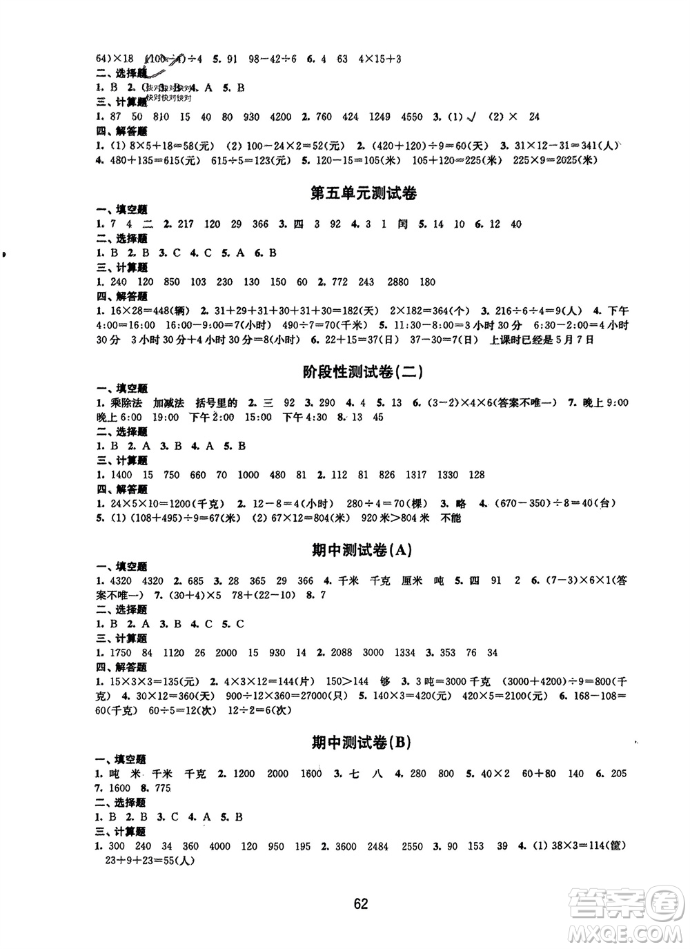譯林出版社2024年春練習與測試小學數(shù)學活頁卷三年級下冊蘇教版參考答案