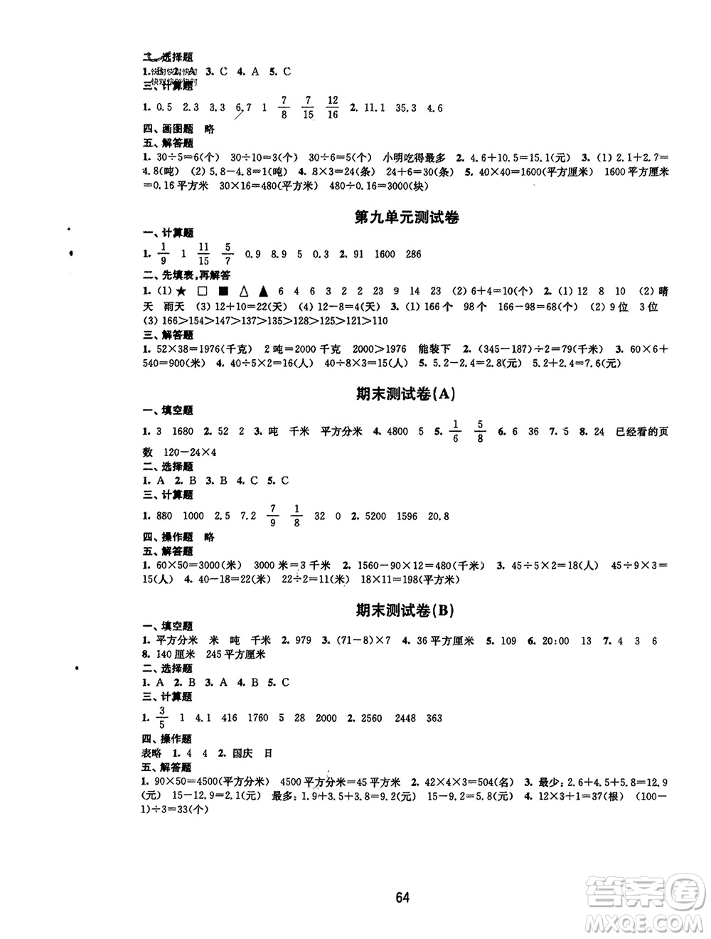 譯林出版社2024年春練習與測試小學數(shù)學活頁卷三年級下冊蘇教版參考答案
