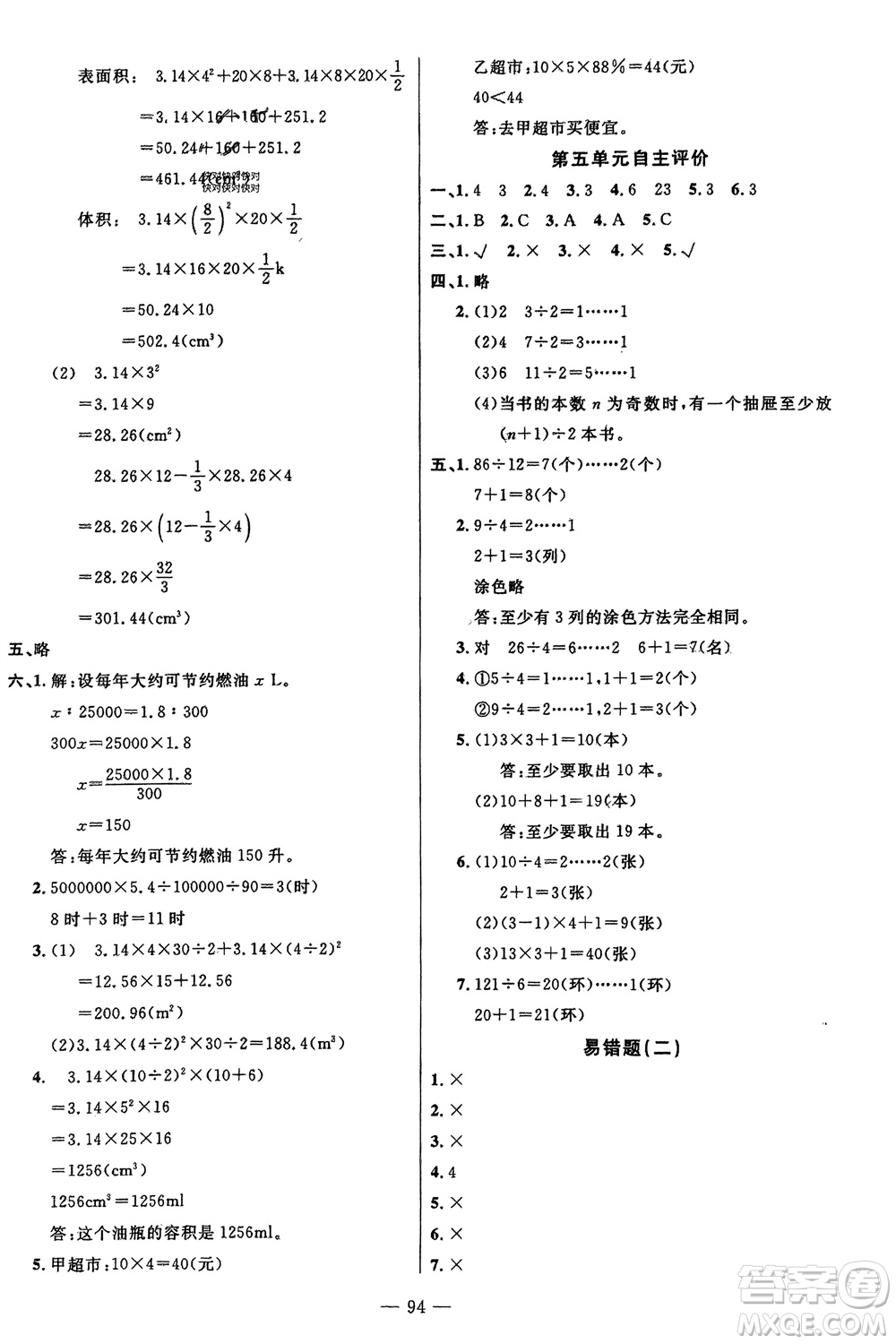 長江少年兒童出版社2024年春智慧課堂自主評(píng)價(jià)六年級(jí)數(shù)學(xué)下冊(cè)通用版參考答案