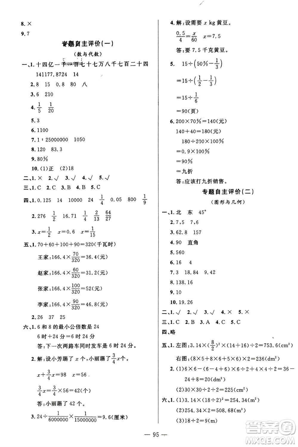 長江少年兒童出版社2024年春智慧課堂自主評(píng)價(jià)六年級(jí)數(shù)學(xué)下冊(cè)通用版參考答案