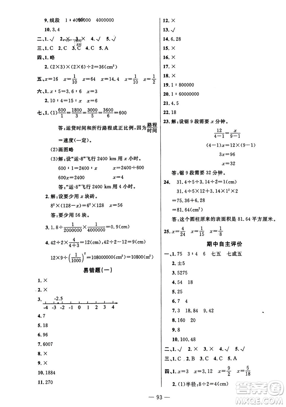 長江少年兒童出版社2024年春智慧課堂自主評(píng)價(jià)六年級(jí)數(shù)學(xué)下冊(cè)通用版參考答案