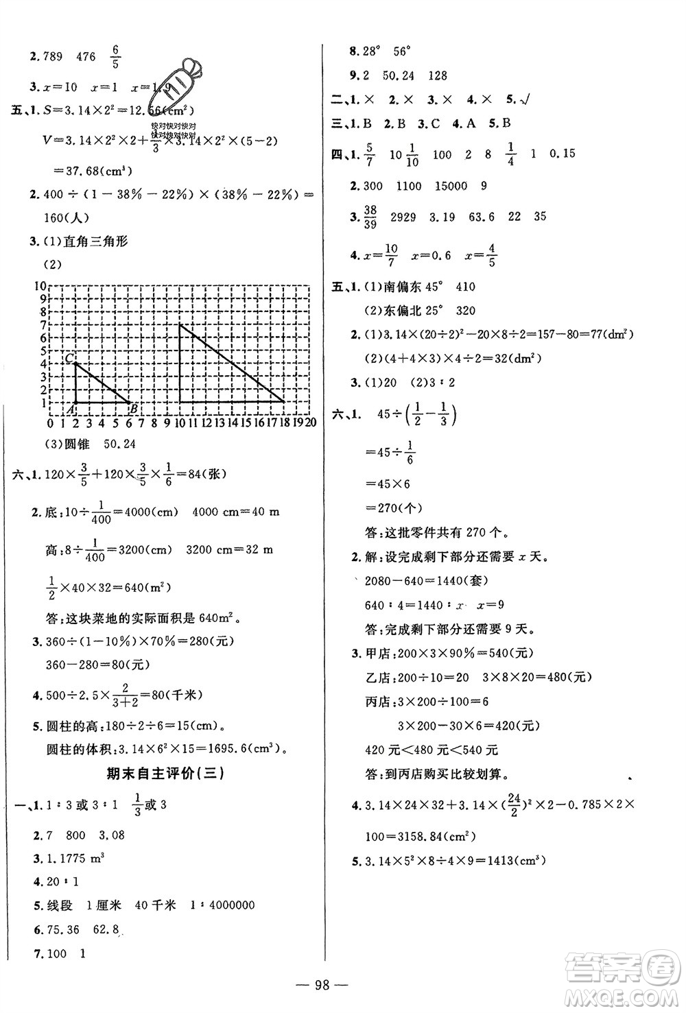 長江少年兒童出版社2024年春智慧課堂自主評(píng)價(jià)六年級(jí)數(shù)學(xué)下冊(cè)通用版參考答案