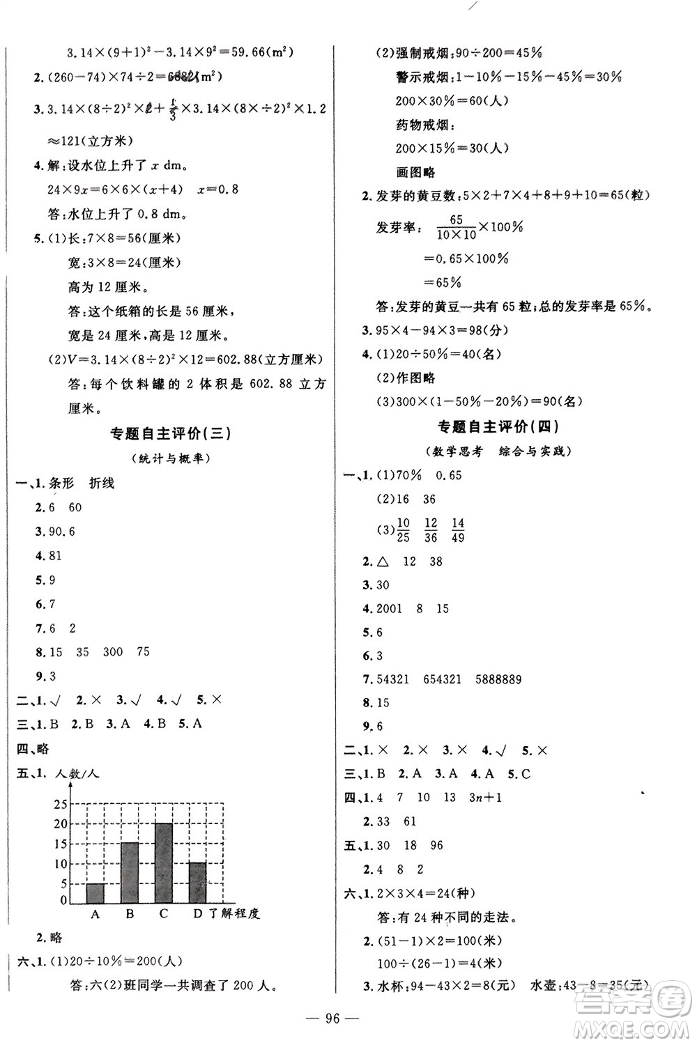 長江少年兒童出版社2024年春智慧課堂自主評(píng)價(jià)六年級(jí)數(shù)學(xué)下冊(cè)通用版參考答案
