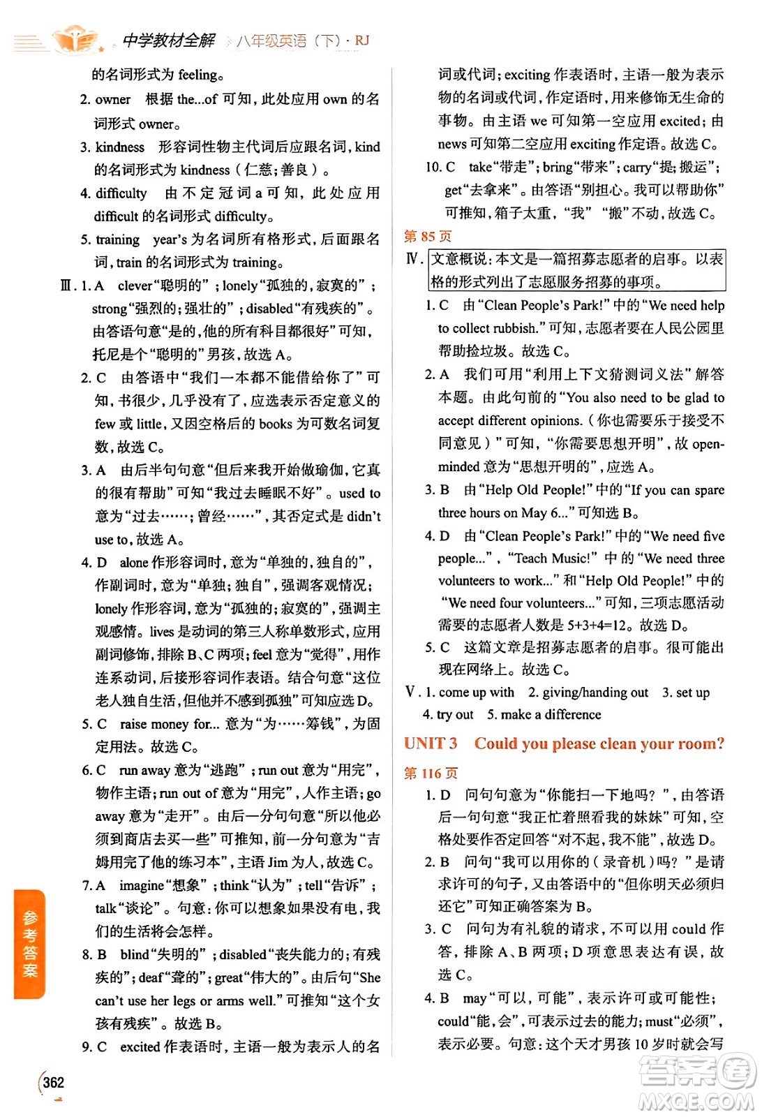 陜西人民教育出版社2024年春中學(xué)教材全解八年級(jí)英語(yǔ)下冊(cè)人教版答案