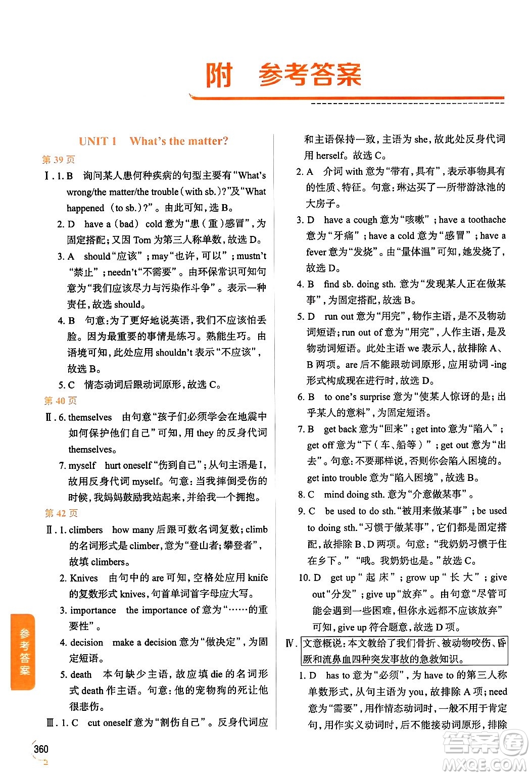 陜西人民教育出版社2024年春中學(xué)教材全解八年級(jí)英語(yǔ)下冊(cè)人教版答案