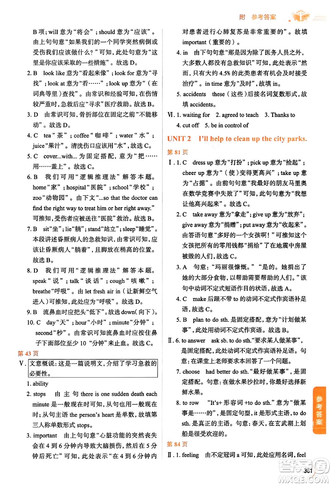 陜西人民教育出版社2024年春中學(xué)教材全解八年級(jí)英語(yǔ)下冊(cè)人教版答案