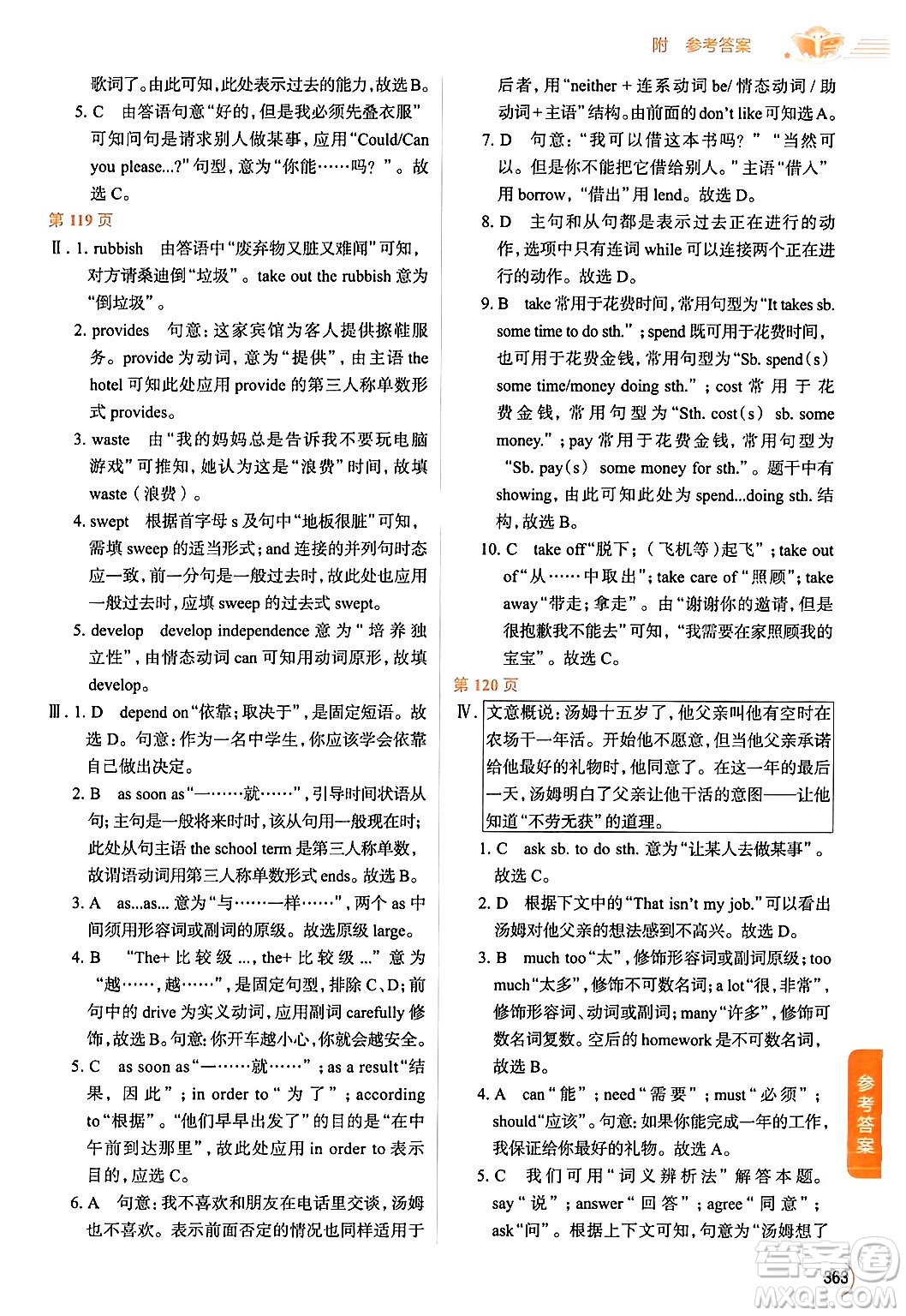 陜西人民教育出版社2024年春中學(xué)教材全解八年級(jí)英語(yǔ)下冊(cè)人教版答案
