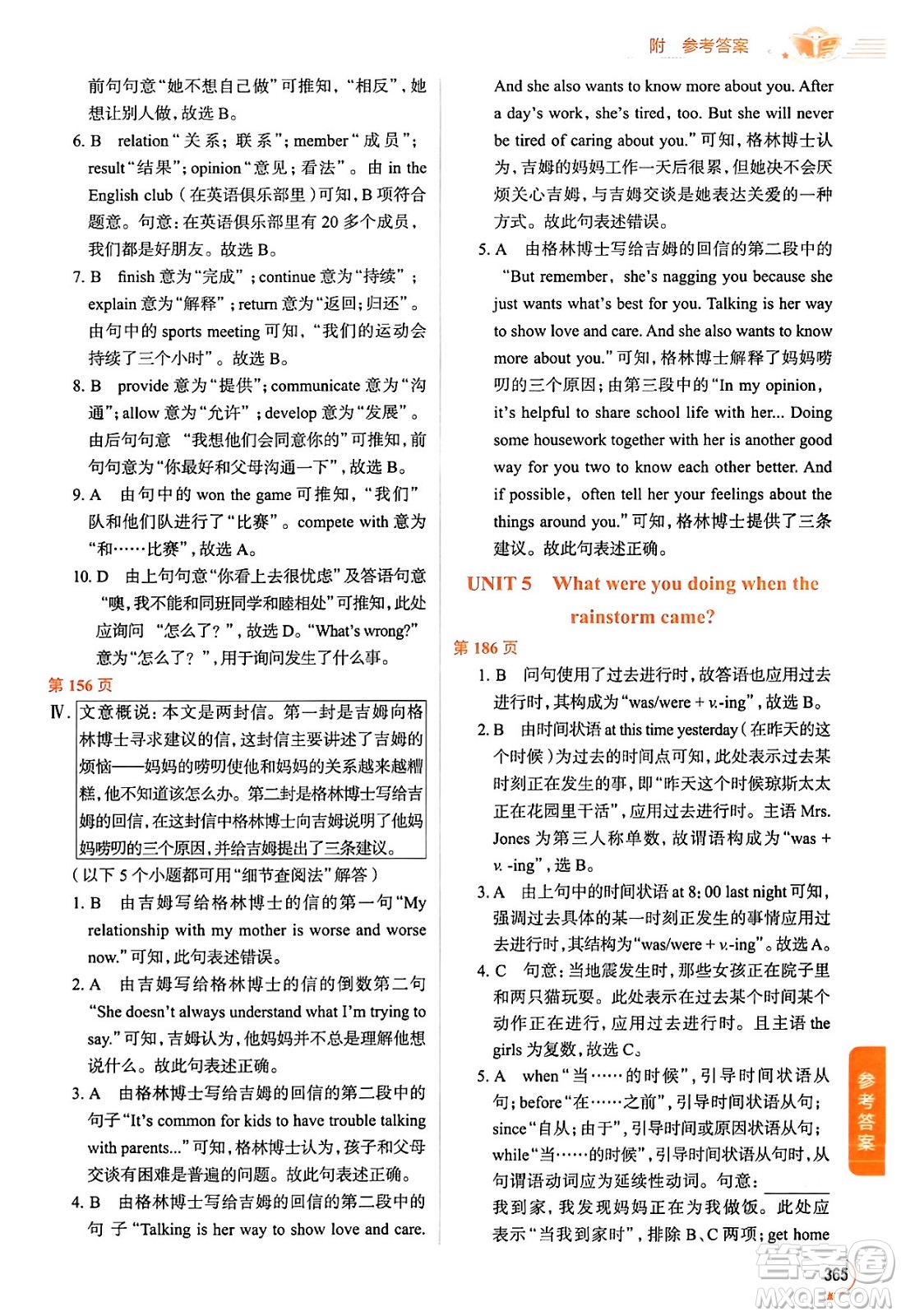 陜西人民教育出版社2024年春中學(xué)教材全解八年級(jí)英語(yǔ)下冊(cè)人教版答案