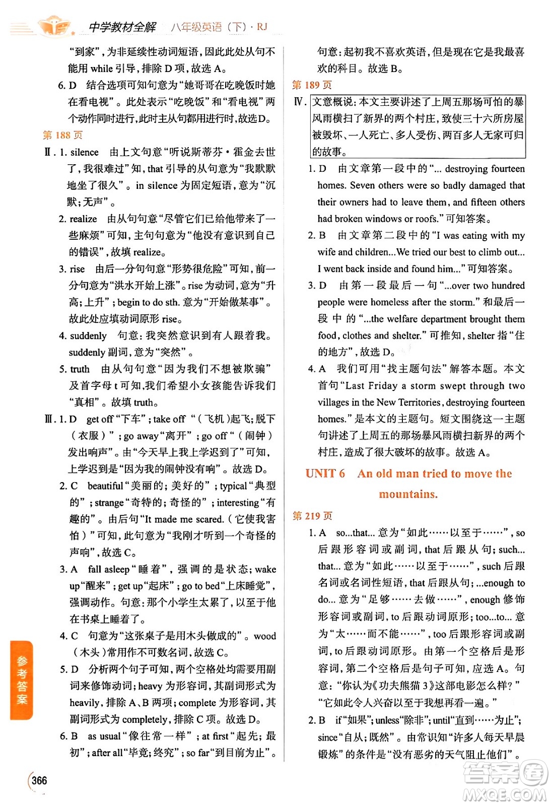 陜西人民教育出版社2024年春中學(xué)教材全解八年級(jí)英語(yǔ)下冊(cè)人教版答案