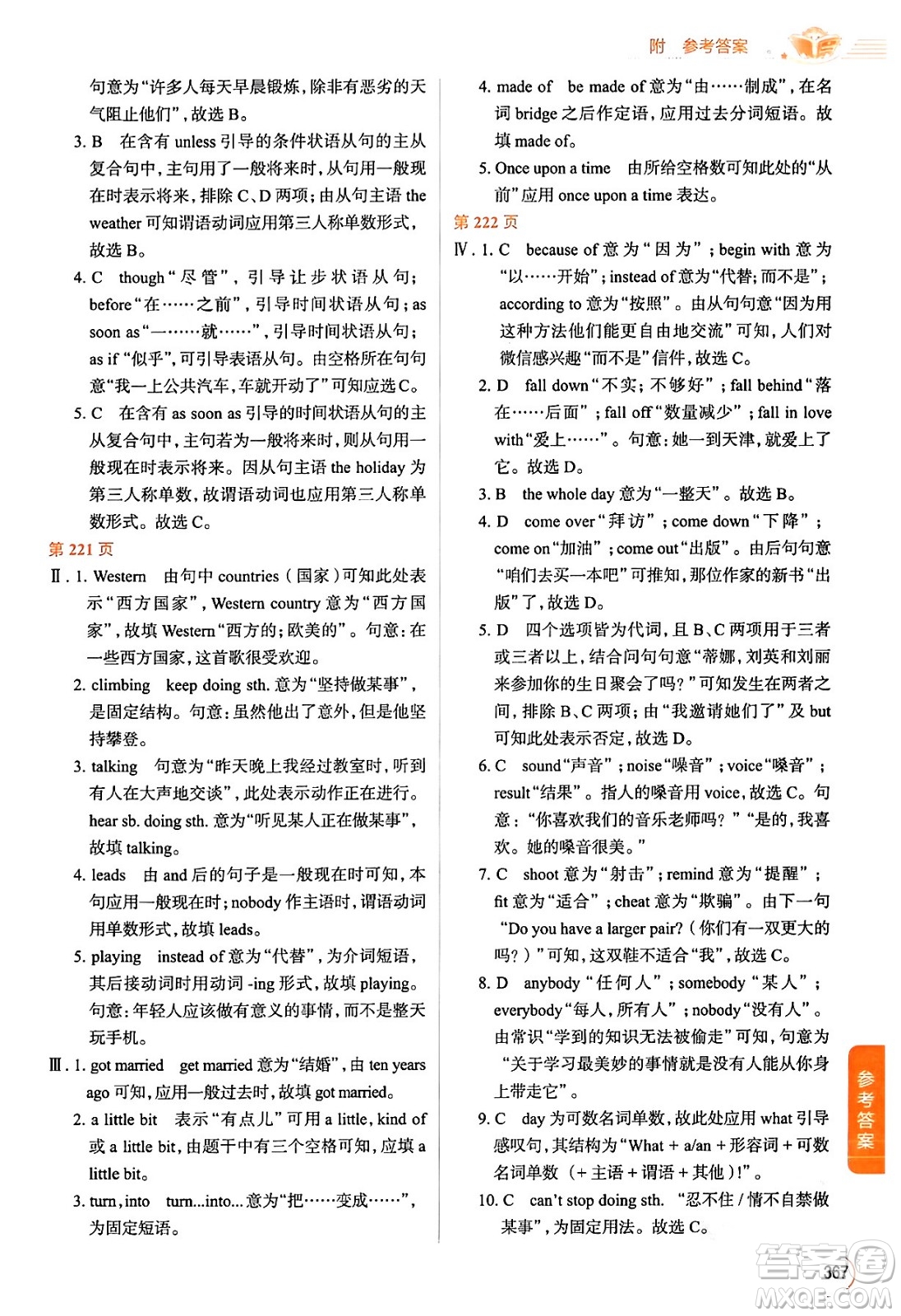 陜西人民教育出版社2024年春中學(xué)教材全解八年級(jí)英語(yǔ)下冊(cè)人教版答案