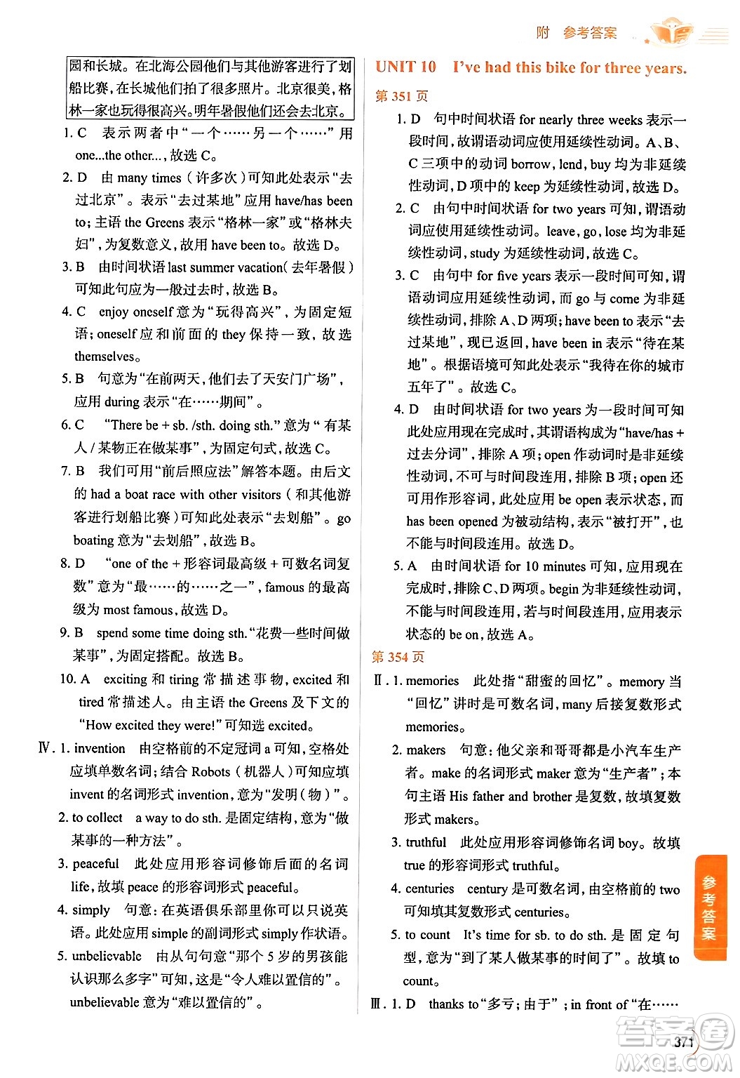 陜西人民教育出版社2024年春中學(xué)教材全解八年級(jí)英語(yǔ)下冊(cè)人教版答案