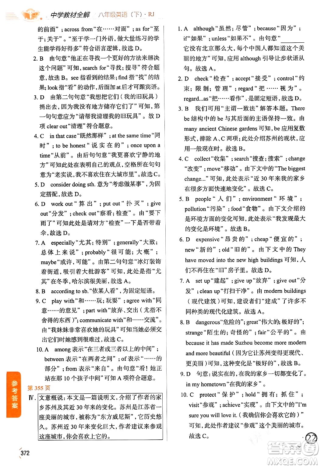 陜西人民教育出版社2024年春中學(xué)教材全解八年級(jí)英語(yǔ)下冊(cè)人教版答案
