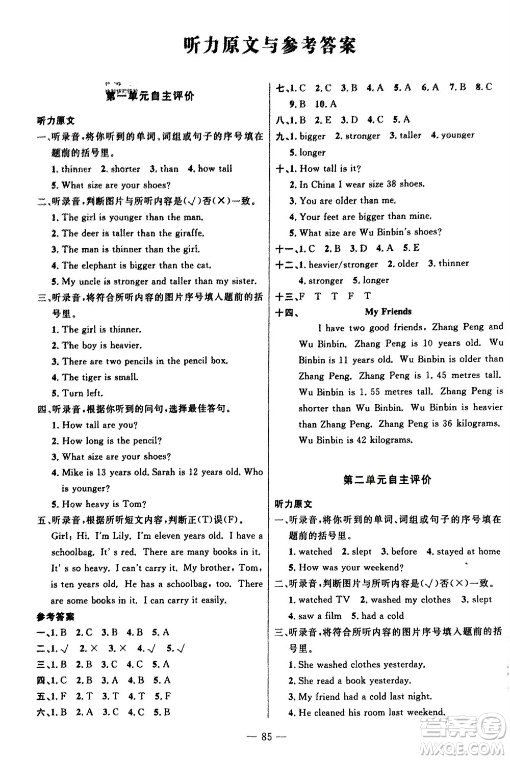 長江少年兒童出版社2024年春智慧課堂自主評價六年級英語下冊通用版參考答案