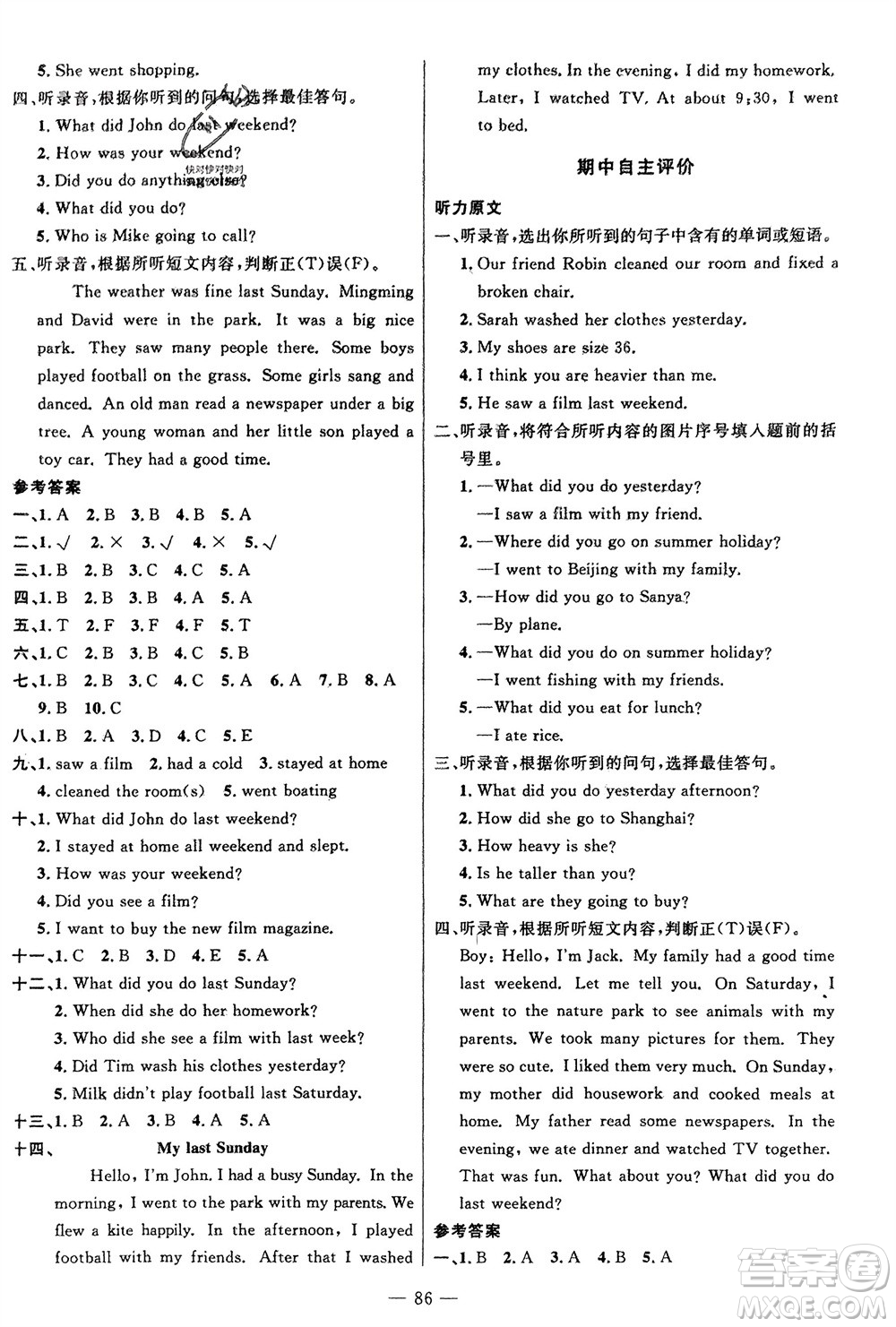 長江少年兒童出版社2024年春智慧課堂自主評價六年級英語下冊通用版參考答案