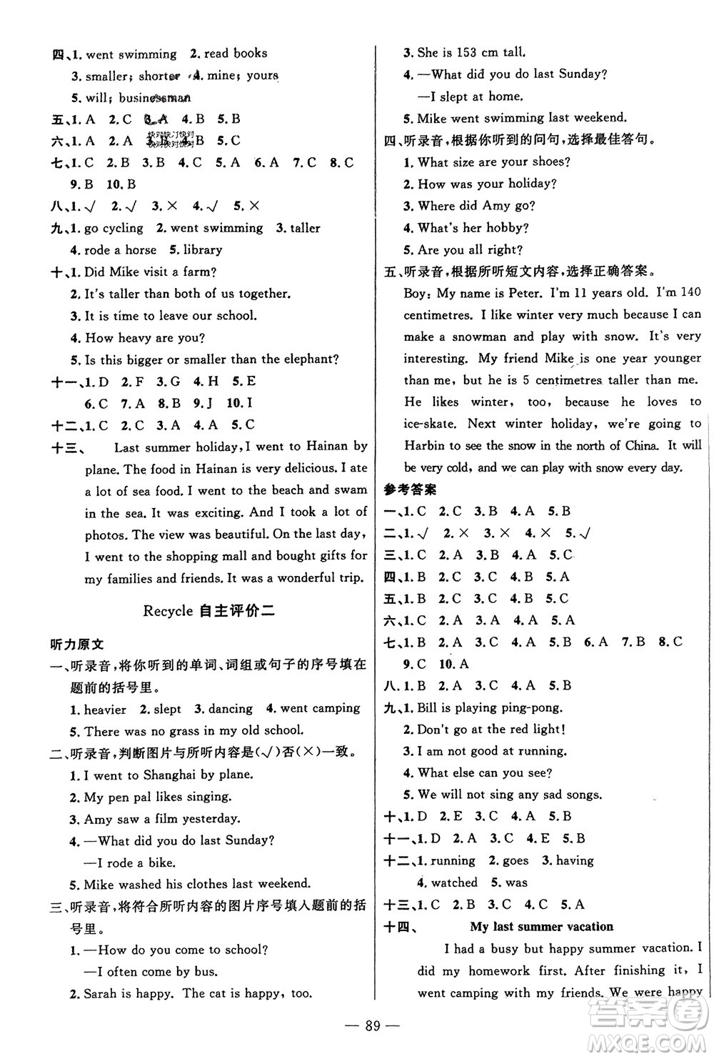 長江少年兒童出版社2024年春智慧課堂自主評價六年級英語下冊通用版參考答案