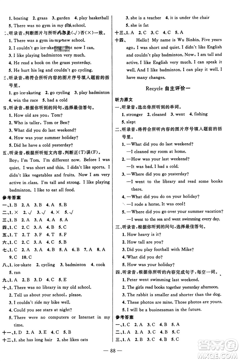 長江少年兒童出版社2024年春智慧課堂自主評價六年級英語下冊通用版參考答案