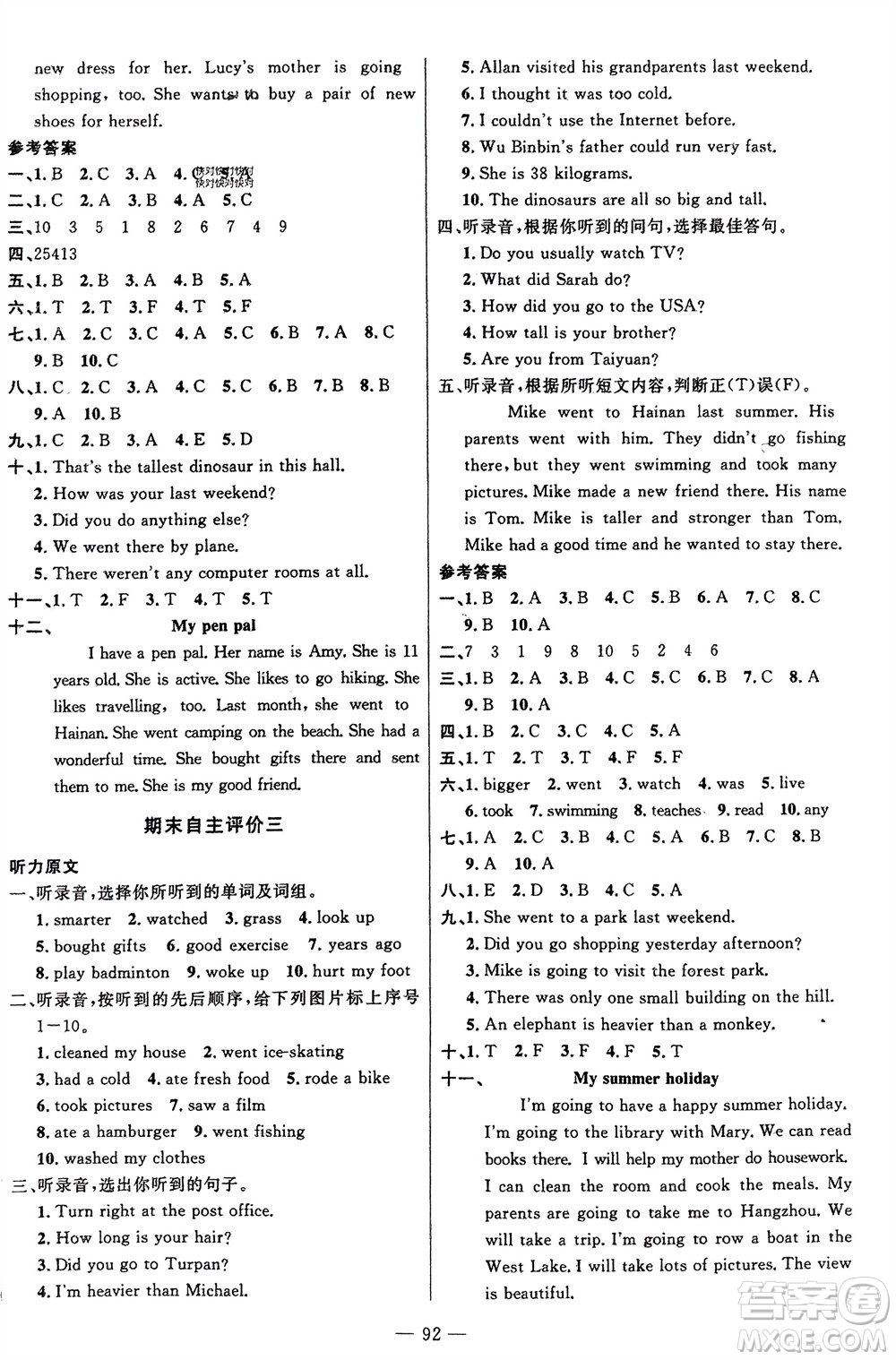 長江少年兒童出版社2024年春智慧課堂自主評價六年級英語下冊通用版參考答案