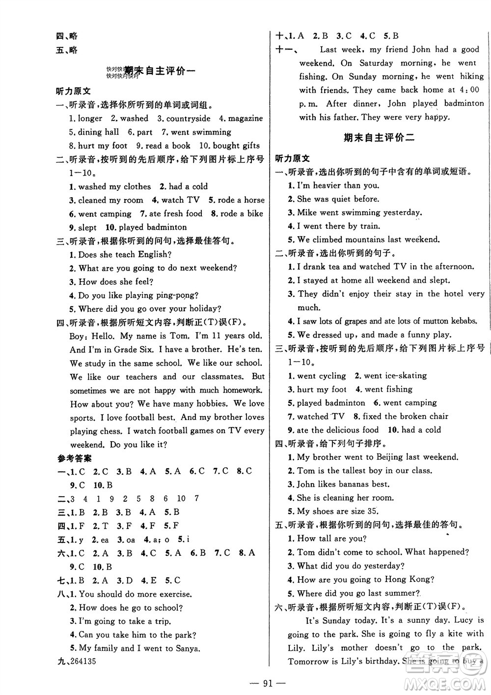 長江少年兒童出版社2024年春智慧課堂自主評價六年級英語下冊通用版參考答案
