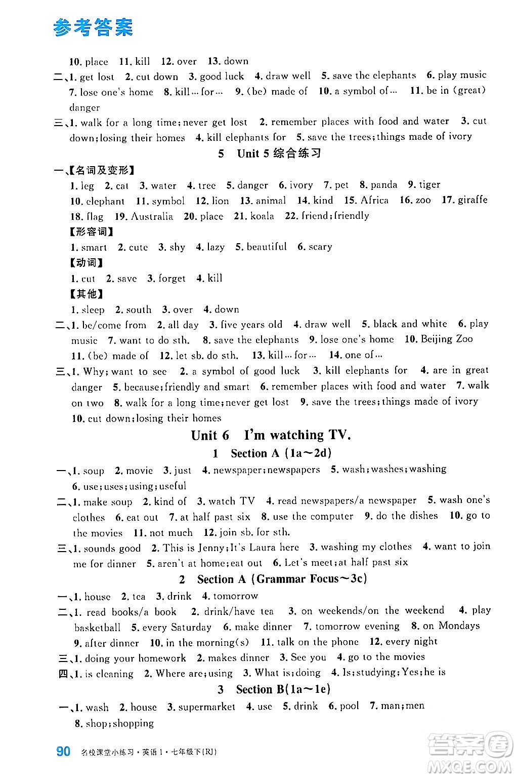 廣東經(jīng)濟出版社2024年名校課堂小練習七年級英語下冊人教版答案