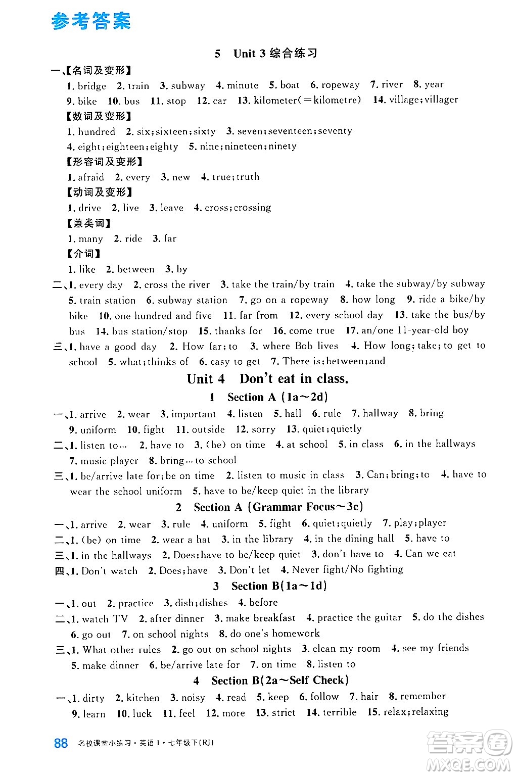 廣東經(jīng)濟出版社2024年名校課堂小練習七年級英語下冊人教版答案