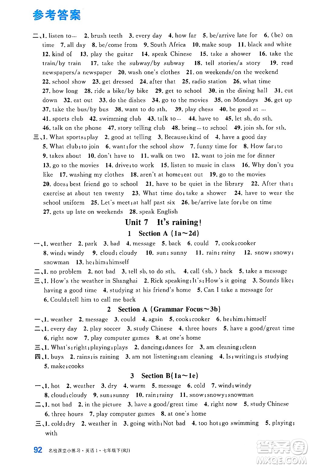 廣東經(jīng)濟出版社2024年名校課堂小練習七年級英語下冊人教版答案