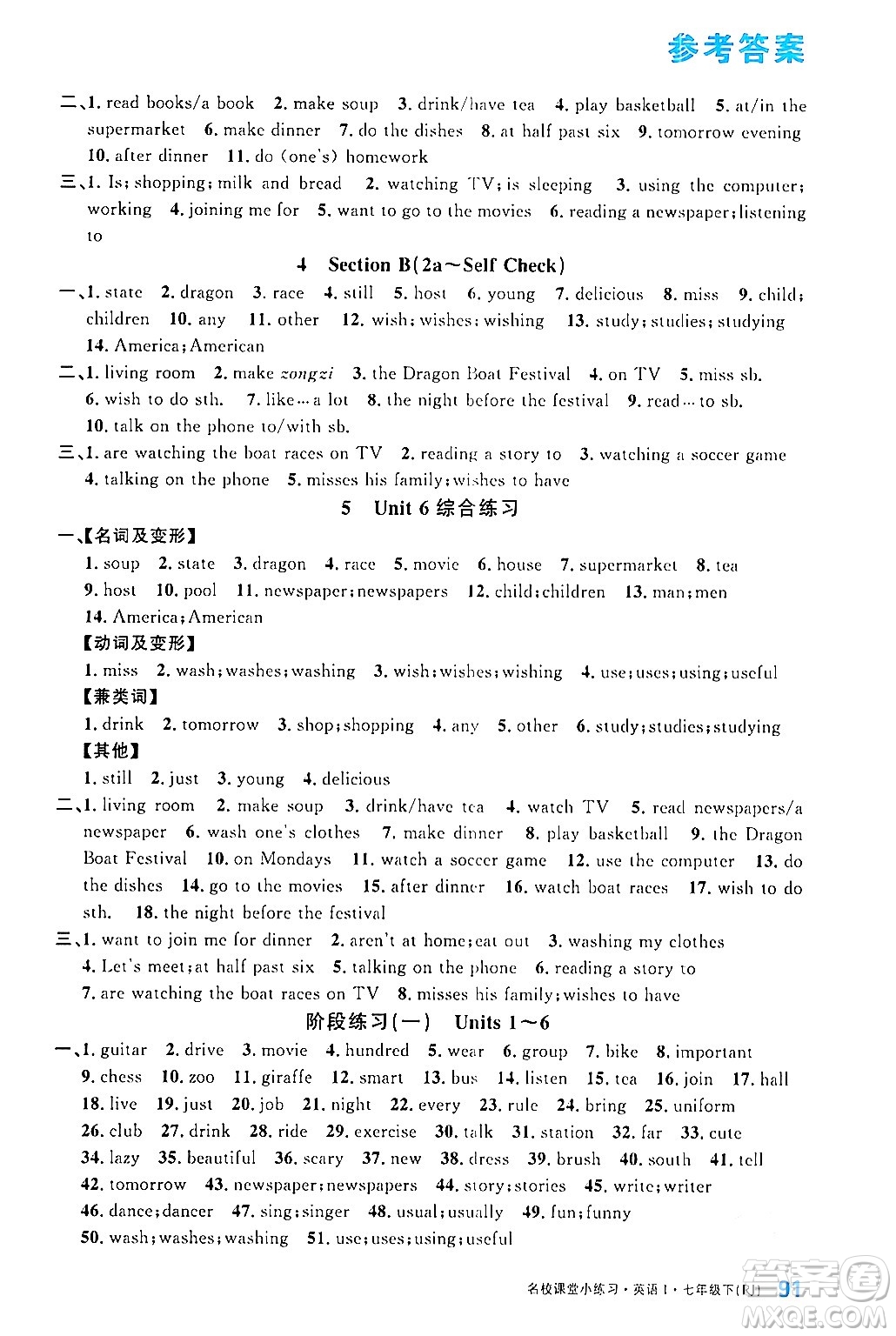 廣東經(jīng)濟出版社2024年名校課堂小練習七年級英語下冊人教版答案