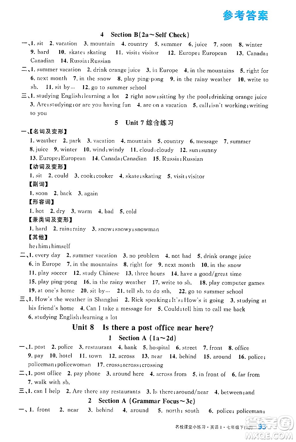廣東經(jīng)濟出版社2024年名校課堂小練習七年級英語下冊人教版答案