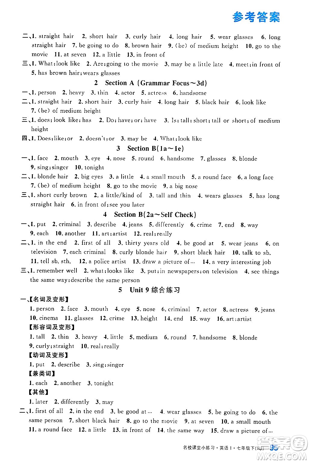 廣東經(jīng)濟出版社2024年名校課堂小練習七年級英語下冊人教版答案