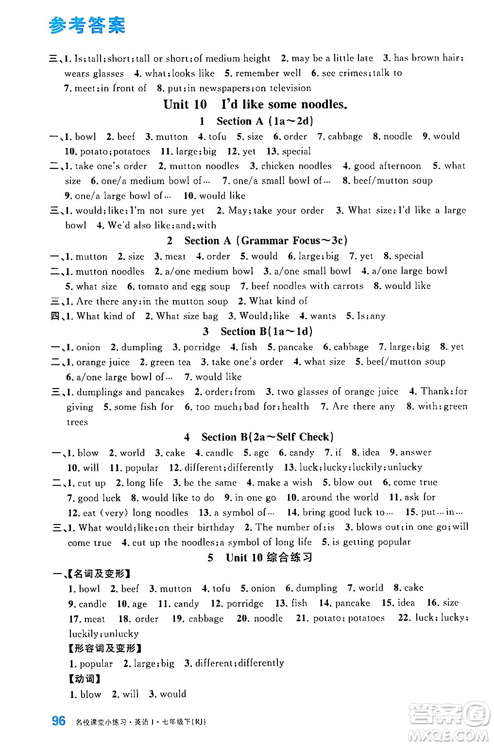 廣東經(jīng)濟出版社2024年名校課堂小練習七年級英語下冊人教版答案