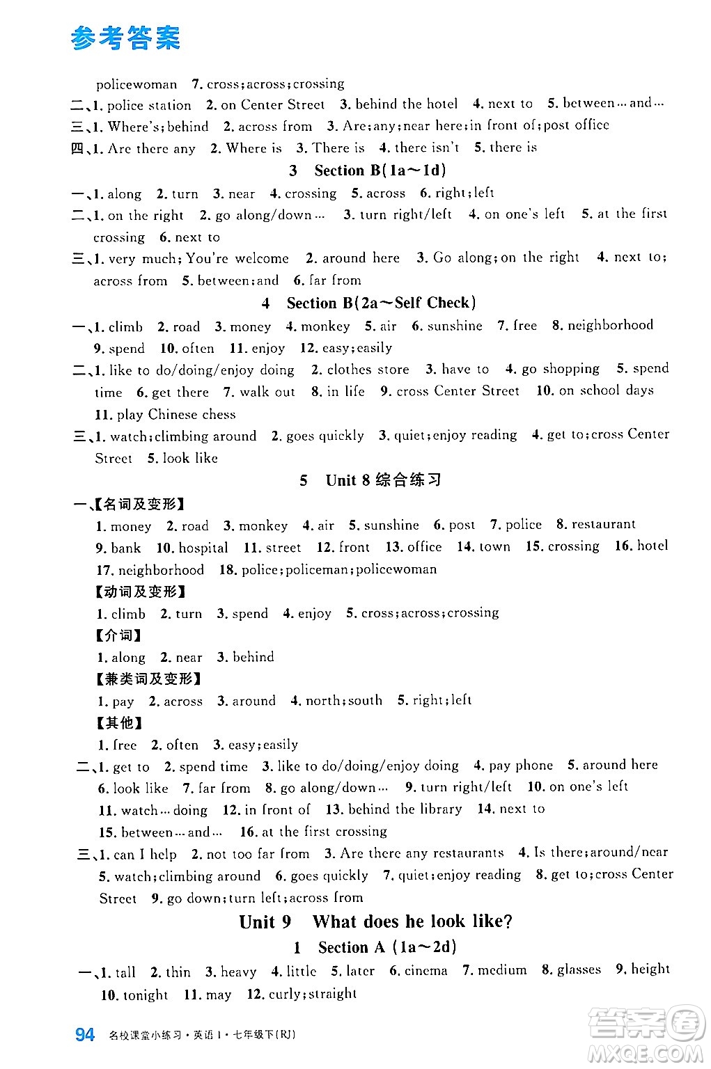 廣東經(jīng)濟出版社2024年名校課堂小練習七年級英語下冊人教版答案