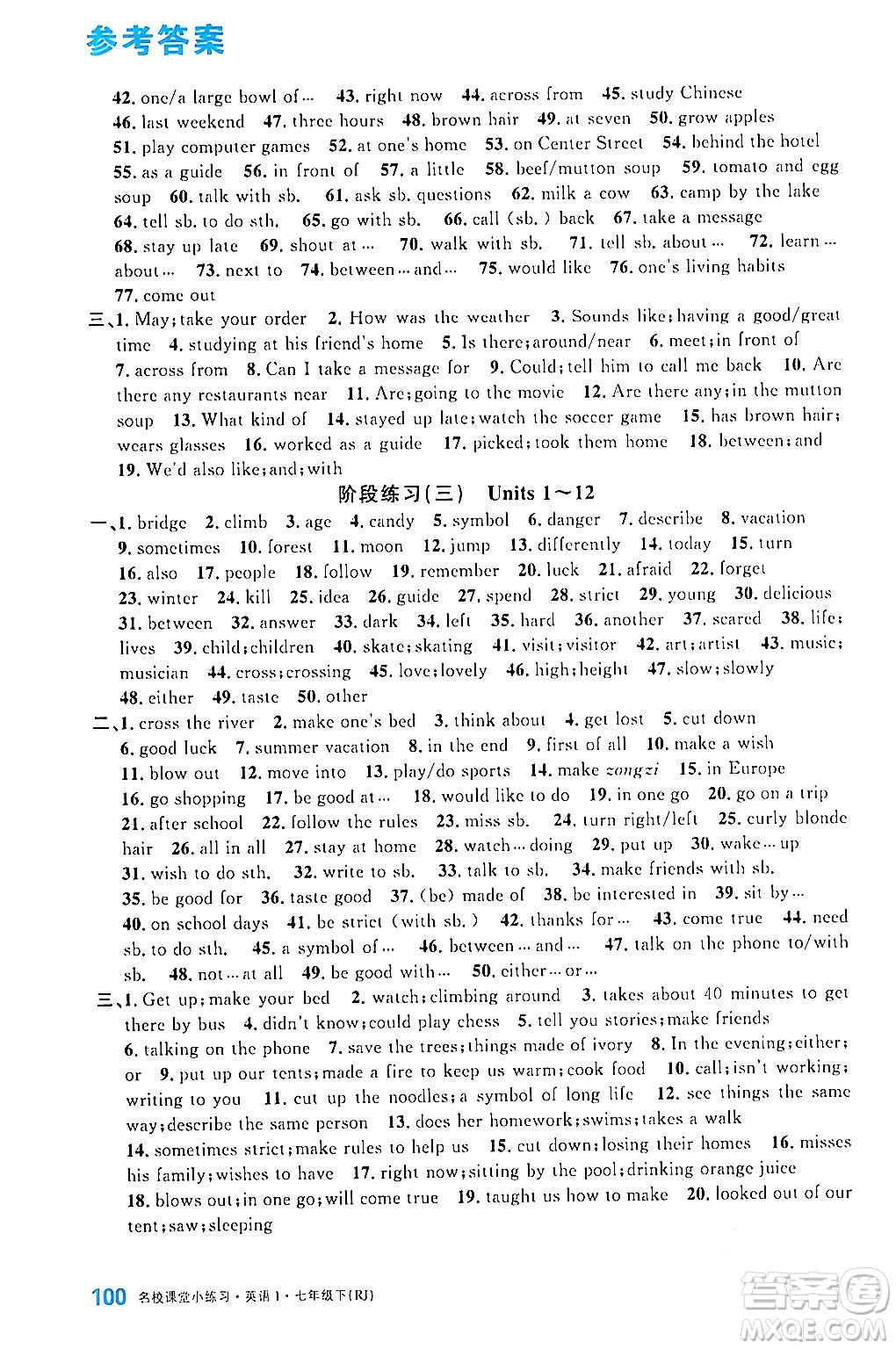 廣東經(jīng)濟出版社2024年名校課堂小練習七年級英語下冊人教版答案