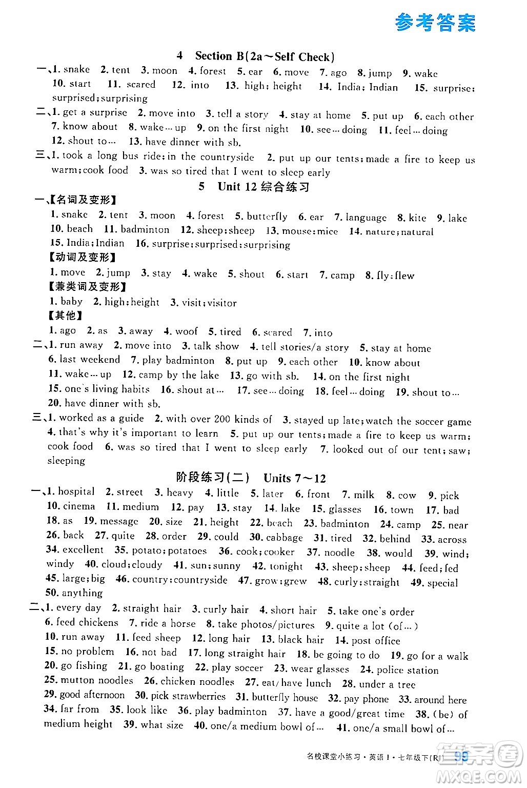 廣東經(jīng)濟出版社2024年名校課堂小練習七年級英語下冊人教版答案
