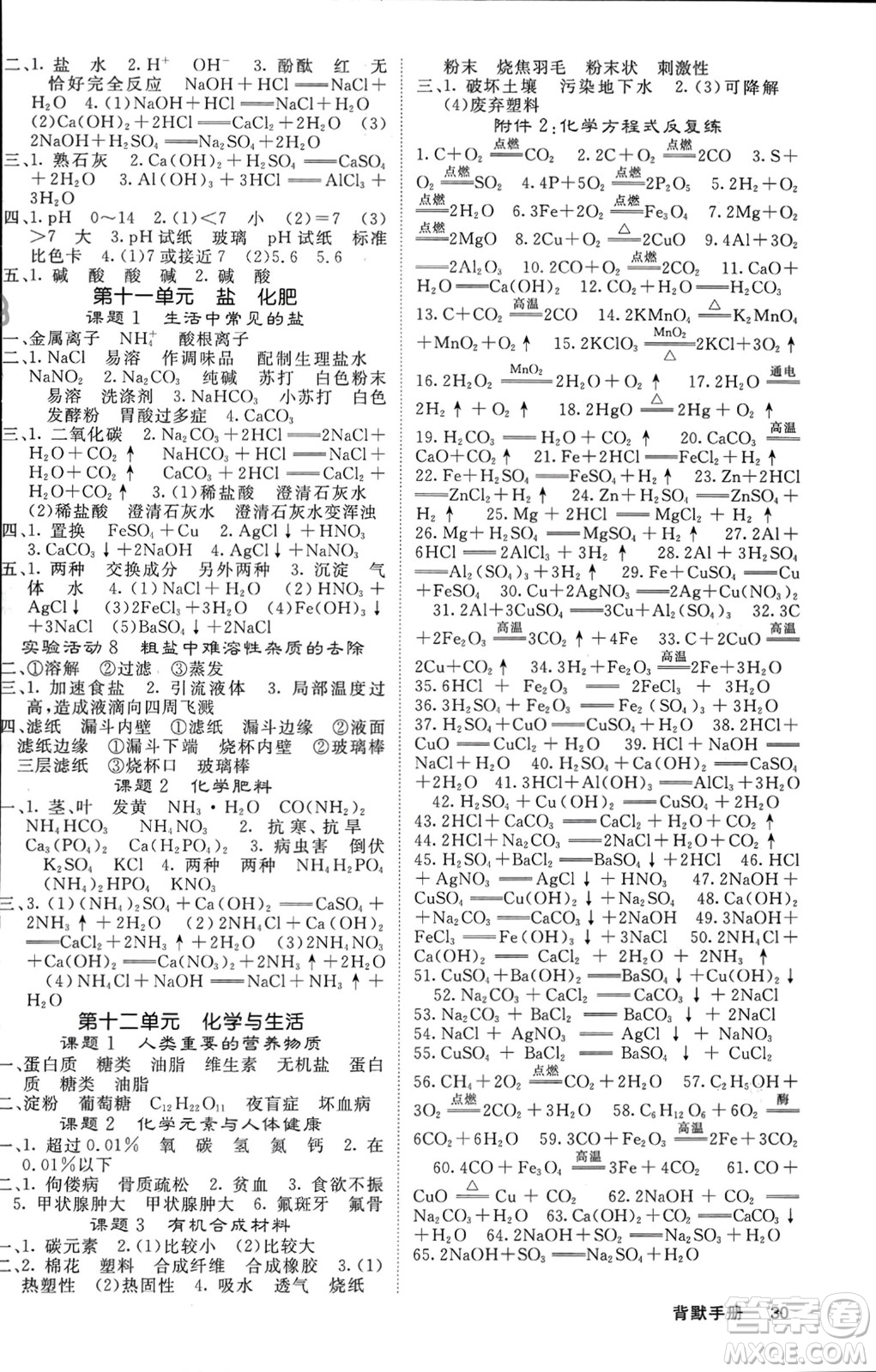 四川大學(xué)出版社2024年春課堂點(diǎn)睛九年級化學(xué)下冊人教版湖北專版參考答案
