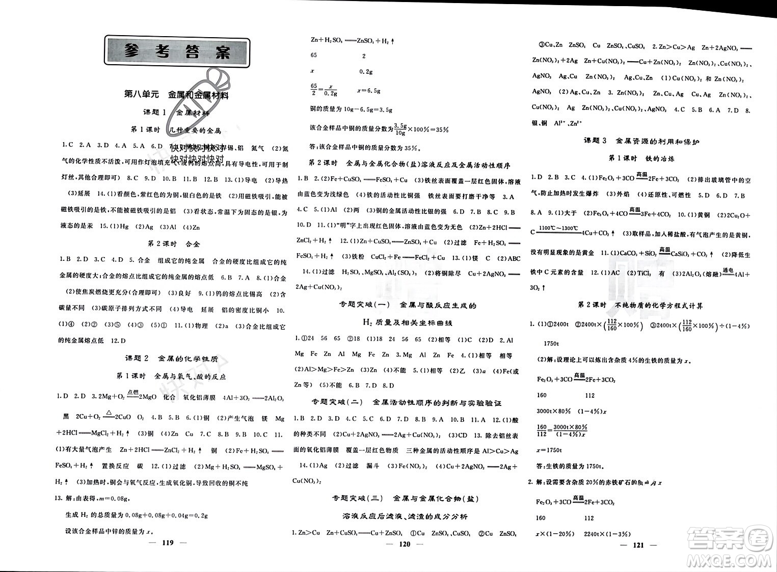 四川大學(xué)出版社2024年春課堂點(diǎn)睛九年級化學(xué)下冊人教版湖北專版參考答案