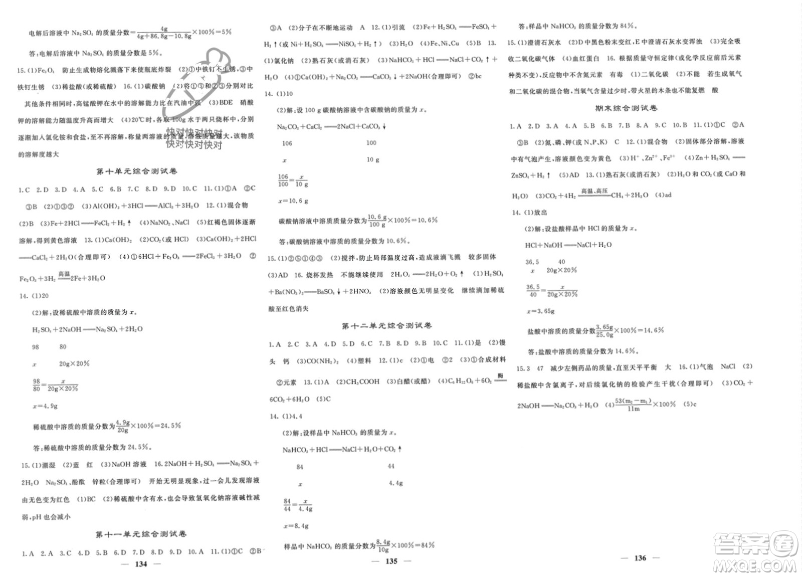四川大學(xué)出版社2024年春課堂點(diǎn)睛九年級化學(xué)下冊人教版湖北專版參考答案