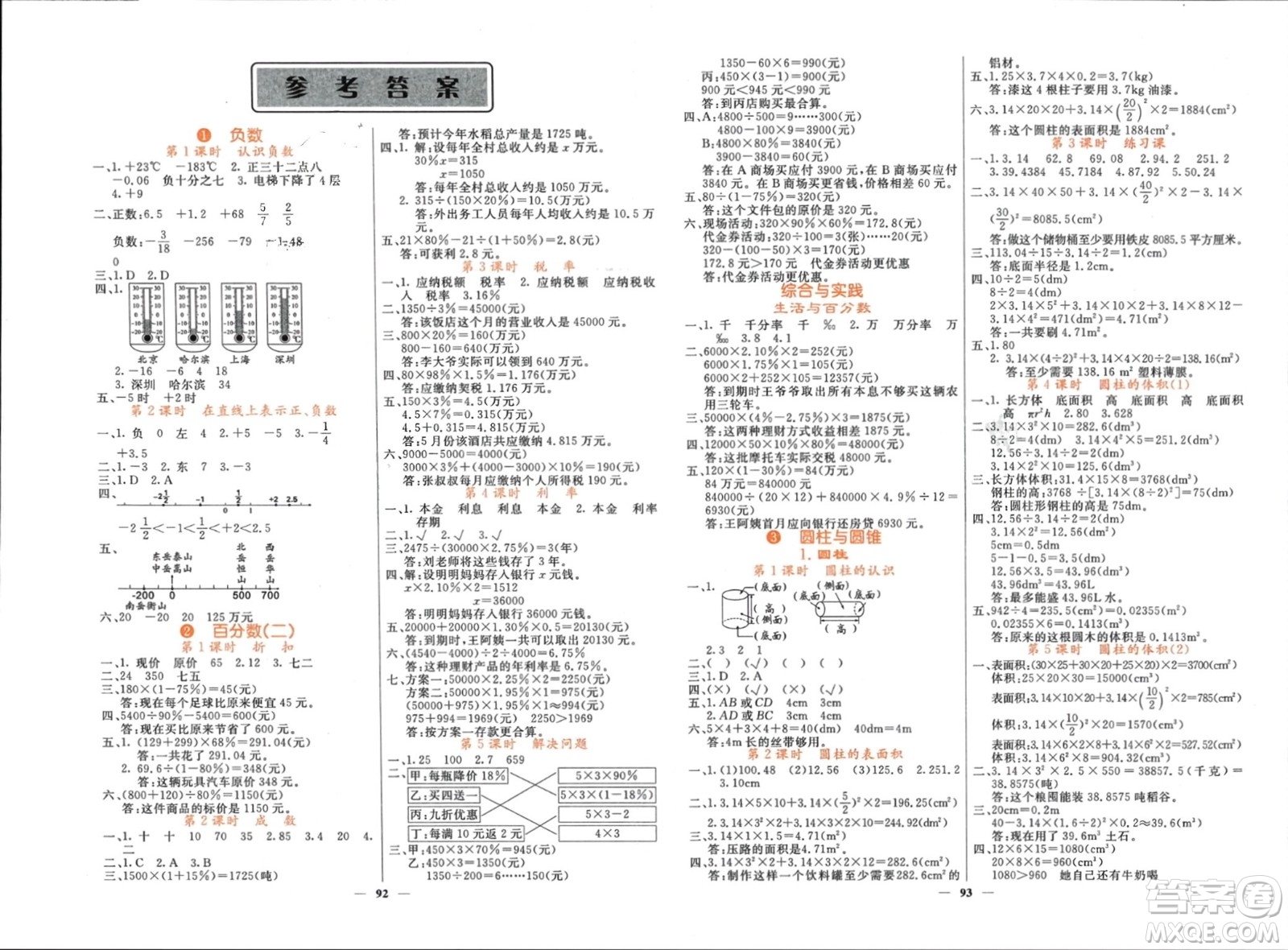 長江少年兒童出版社2024年春課堂點(diǎn)睛六年級數(shù)學(xué)下冊人教版湖南專版參考答案