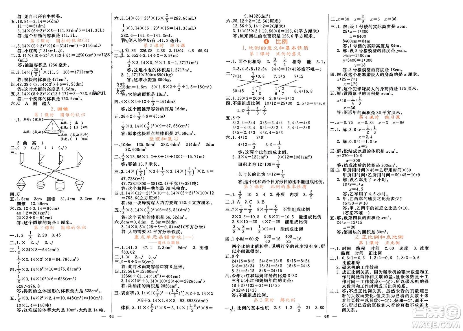 長江少年兒童出版社2024年春課堂點(diǎn)睛六年級數(shù)學(xué)下冊人教版湖南專版參考答案