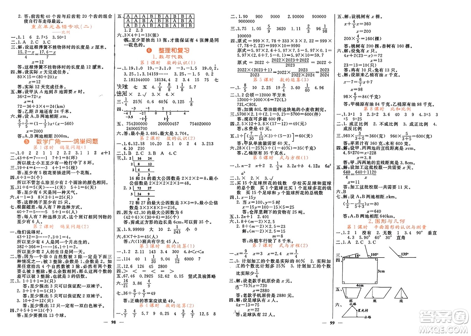 長江少年兒童出版社2024年春課堂點(diǎn)睛六年級數(shù)學(xué)下冊人教版湖南專版參考答案