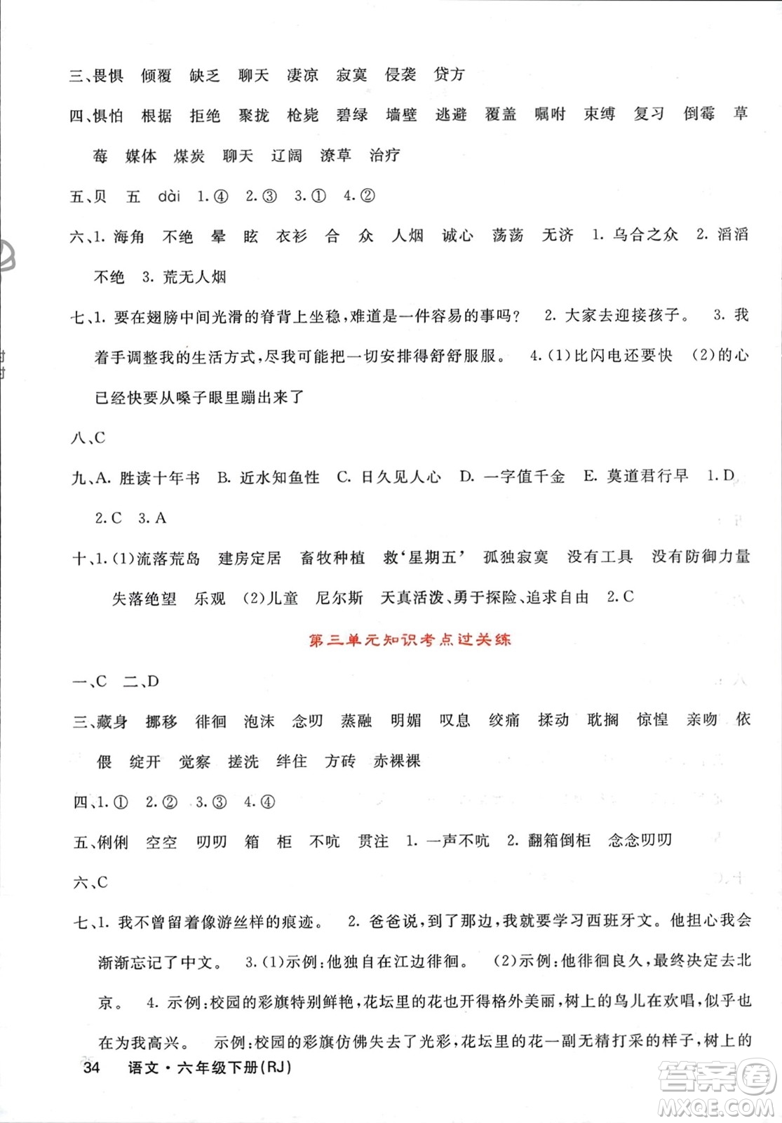 長江少年兒童出版社2024年春課堂點(diǎn)睛六年級語文下冊人教版湖南專版參考答案