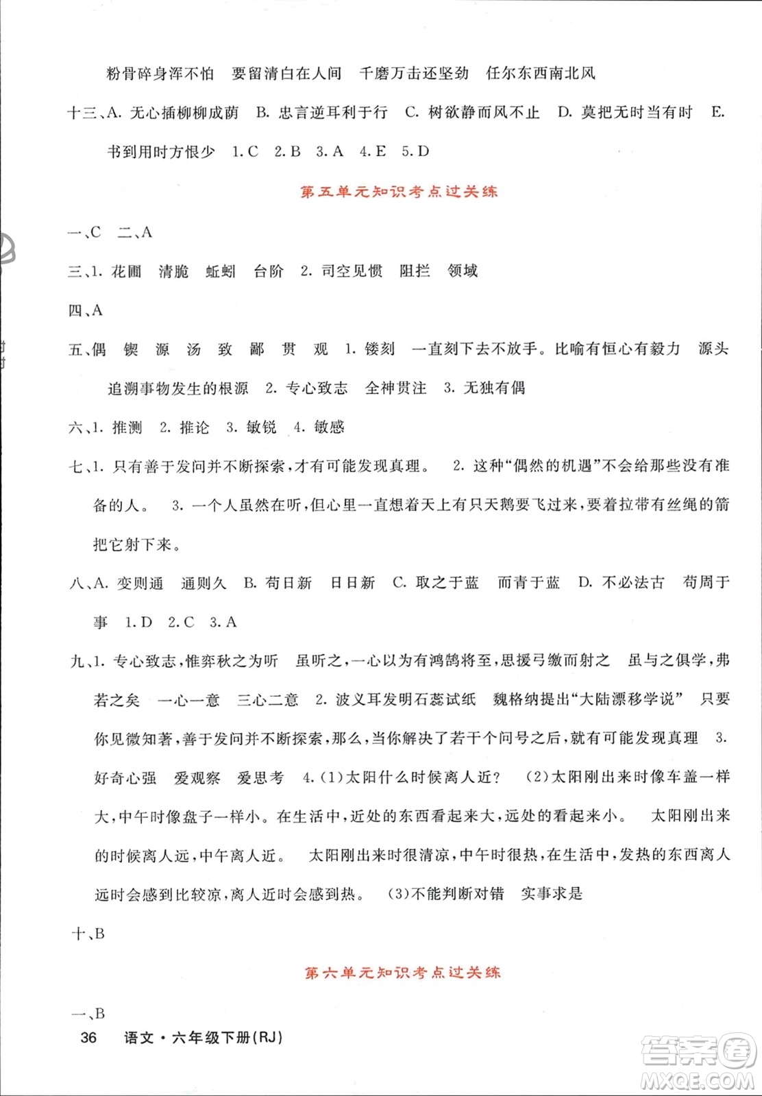 長江少年兒童出版社2024年春課堂點(diǎn)睛六年級語文下冊人教版湖南專版參考答案