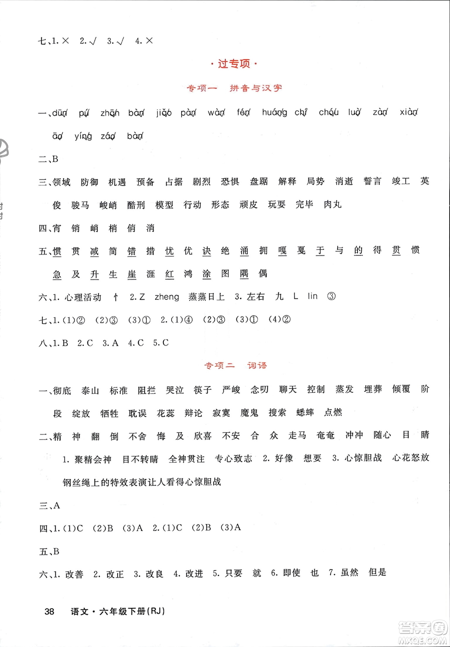 長江少年兒童出版社2024年春課堂點(diǎn)睛六年級語文下冊人教版湖南專版參考答案