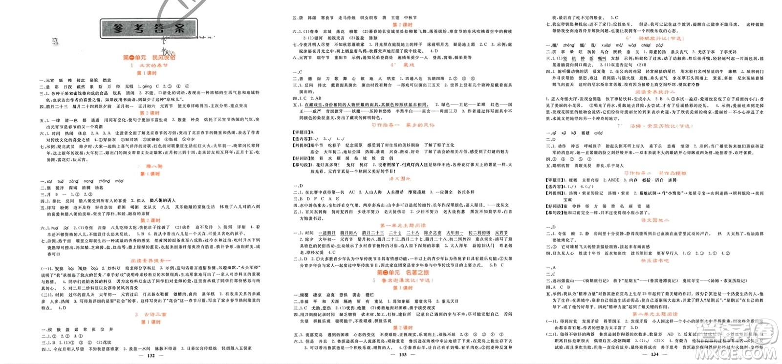 長江少年兒童出版社2024年春課堂點(diǎn)睛六年級語文下冊人教版湖南專版參考答案