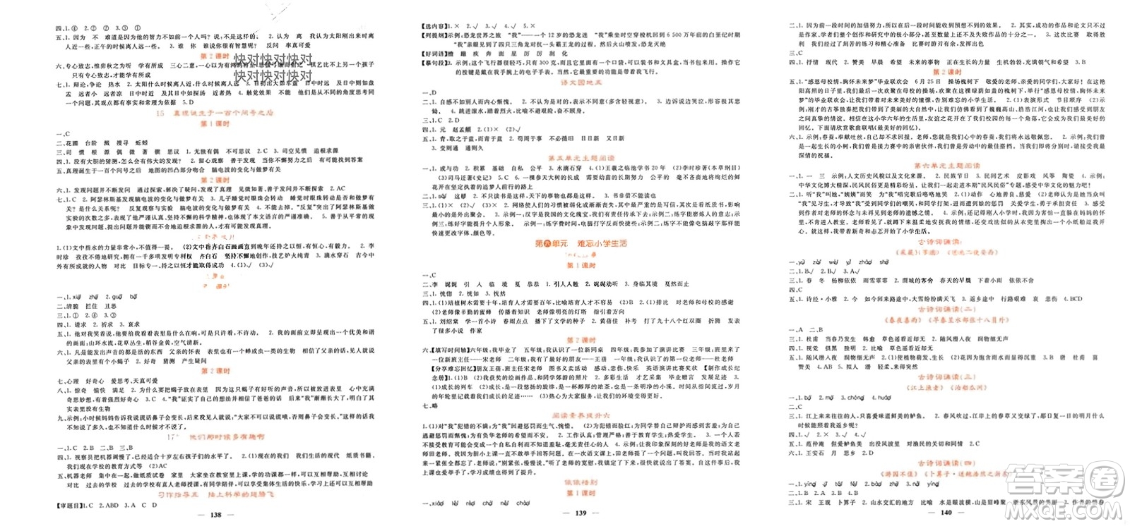 長江少年兒童出版社2024年春課堂點(diǎn)睛六年級語文下冊人教版湖南專版參考答案