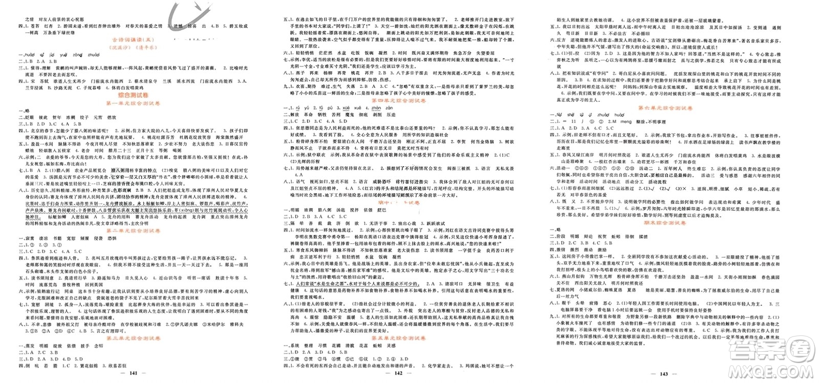 長江少年兒童出版社2024年春課堂點(diǎn)睛六年級語文下冊人教版湖南專版參考答案