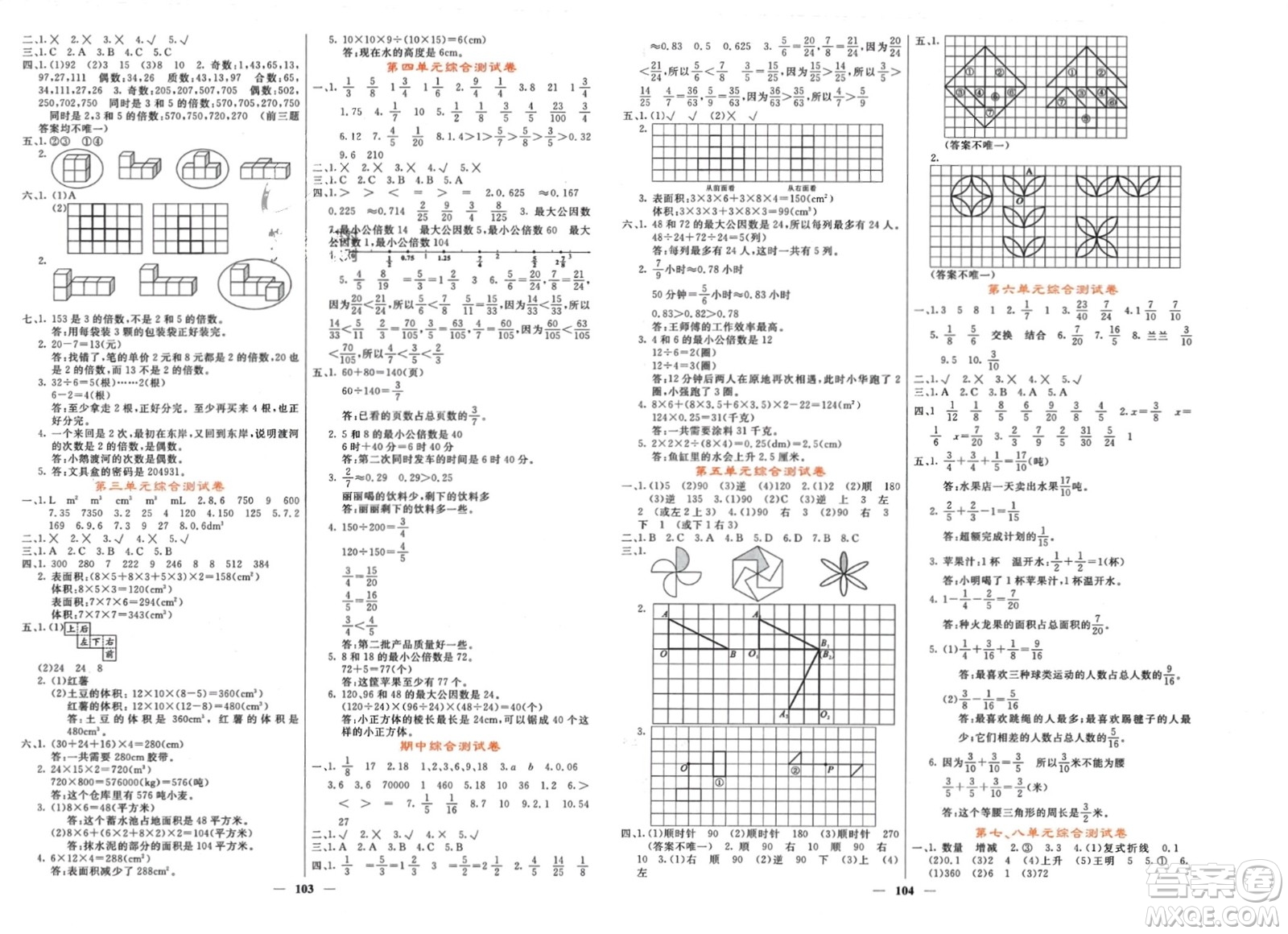 長(zhǎng)江少年兒童出版社2024年春課堂點(diǎn)睛五年級(jí)數(shù)學(xué)下冊(cè)人教版湖北專版參考答案
