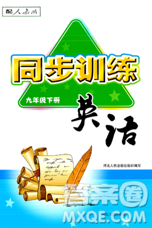 河北人民出版社2024年春同步訓(xùn)練九年級英語下冊人教版答案