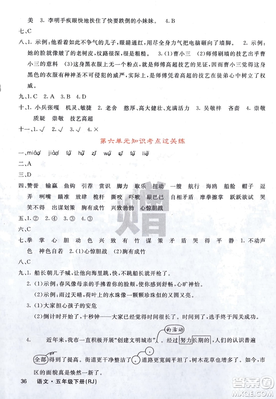 長江少年兒童出版社2024年春課堂點睛五年級語文下冊人教版湖北專版參考答案