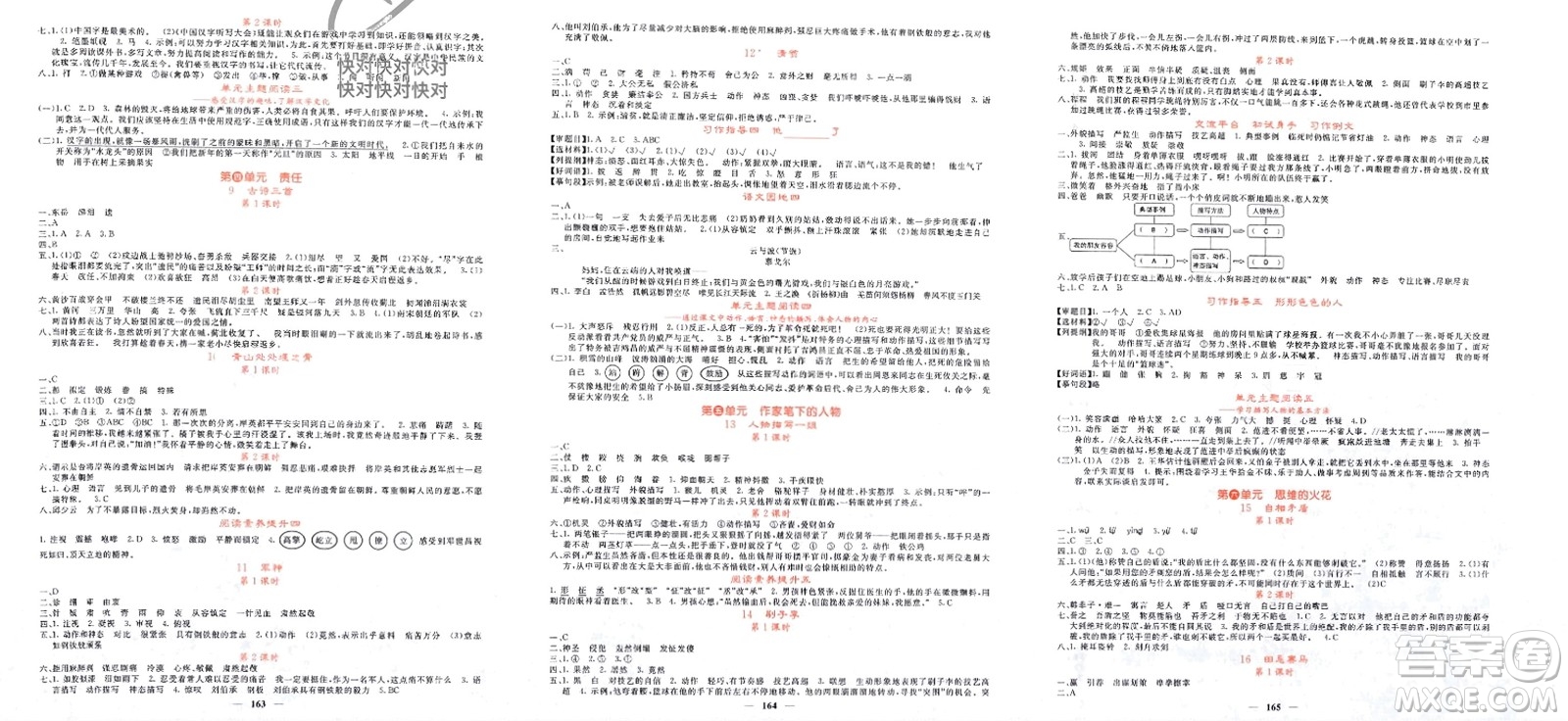 長江少年兒童出版社2024年春課堂點睛五年級語文下冊人教版湖北專版參考答案