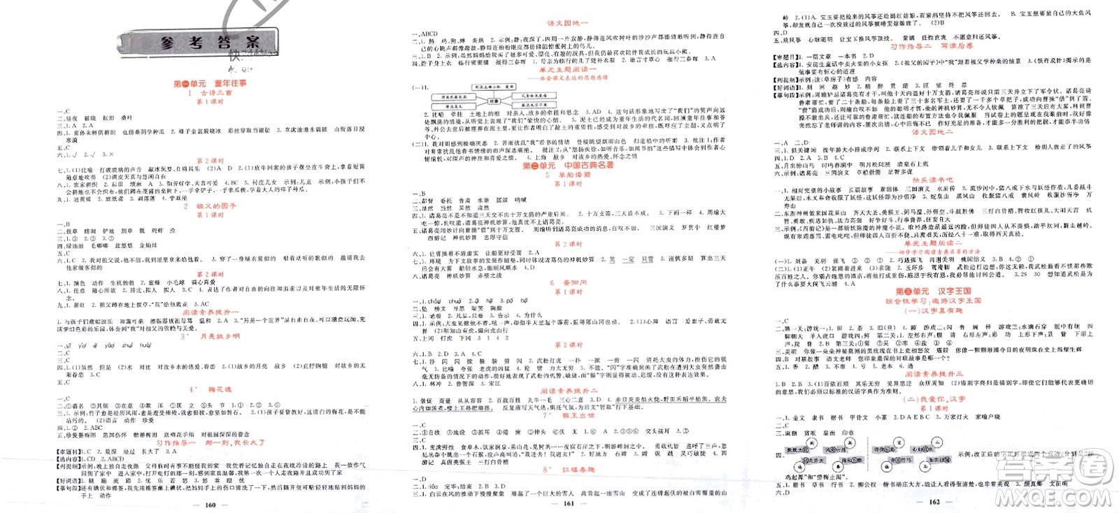 長江少年兒童出版社2024年春課堂點睛五年級語文下冊人教版湖北專版參考答案