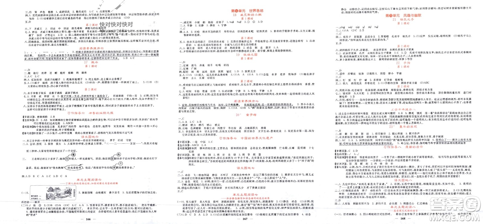 長江少年兒童出版社2024年春課堂點睛五年級語文下冊人教版湖北專版參考答案